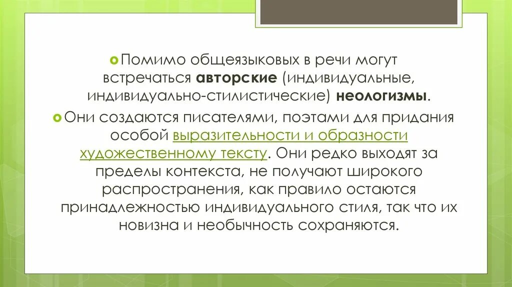 В тексте стихотворения неологизмы какова их роль