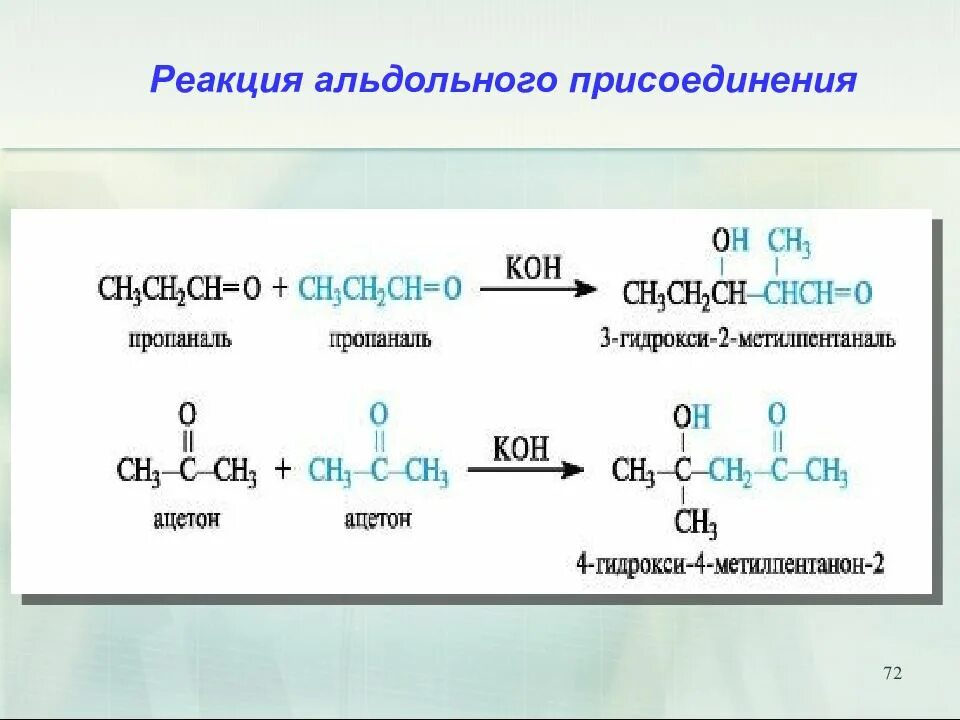 Горение альдегидов и кетонов общая формула. Горение альдегидов общая формула. Пропаналь. Пропаналь реакции.