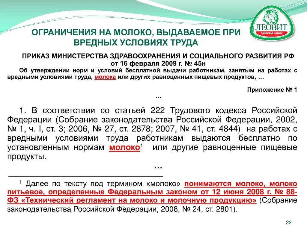 Какое молоко выдают за вредность. Молоко за вредные условия труда. Порядок выдачи молока за вредные условия труда. Выдача молока за вредные условия труда. Выдача молока за вредные условия труда 2022.