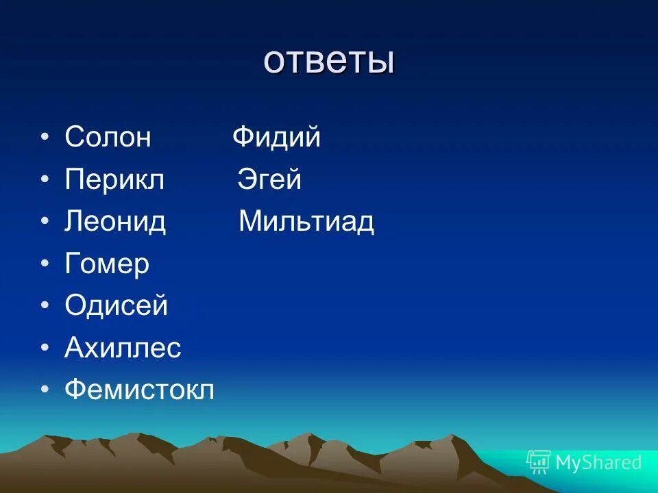 кто такой эгей история 5 класс