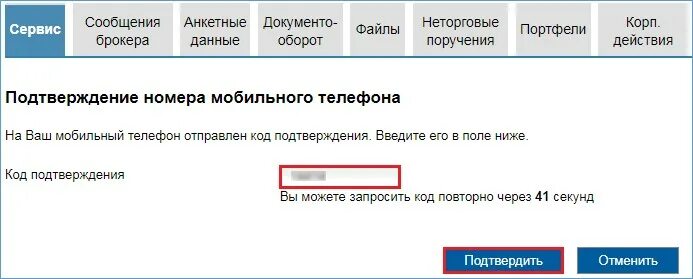 Подтверждение телефона втб. Подтверждение номера. Подтверждение номера телефона. Подтвердить номер телефона ютуб. Окно подтверждения номера телефона.