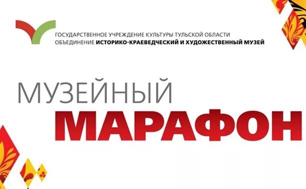 Музейный марафон. Музейный марафон. Музейный марафон. Музейный старт. Музейная афиша конкурс.