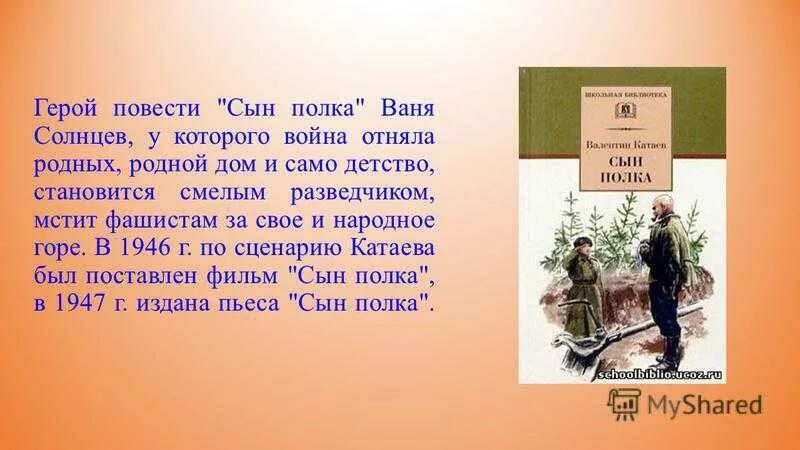 Катаев сын полка Ваня Солнцев. Ваня Солнцев из повести сын полка. Сын полка рассказ Ваня Солнцев. Рассказ Вани Солнцева. Рассказ про ваню солнцева сын полка