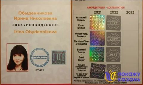 Аккредитация экскурсоводов