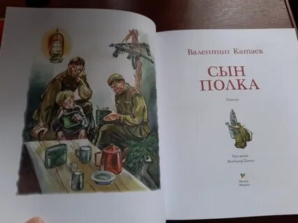 Сын полка 5 класс в сокращении литература
