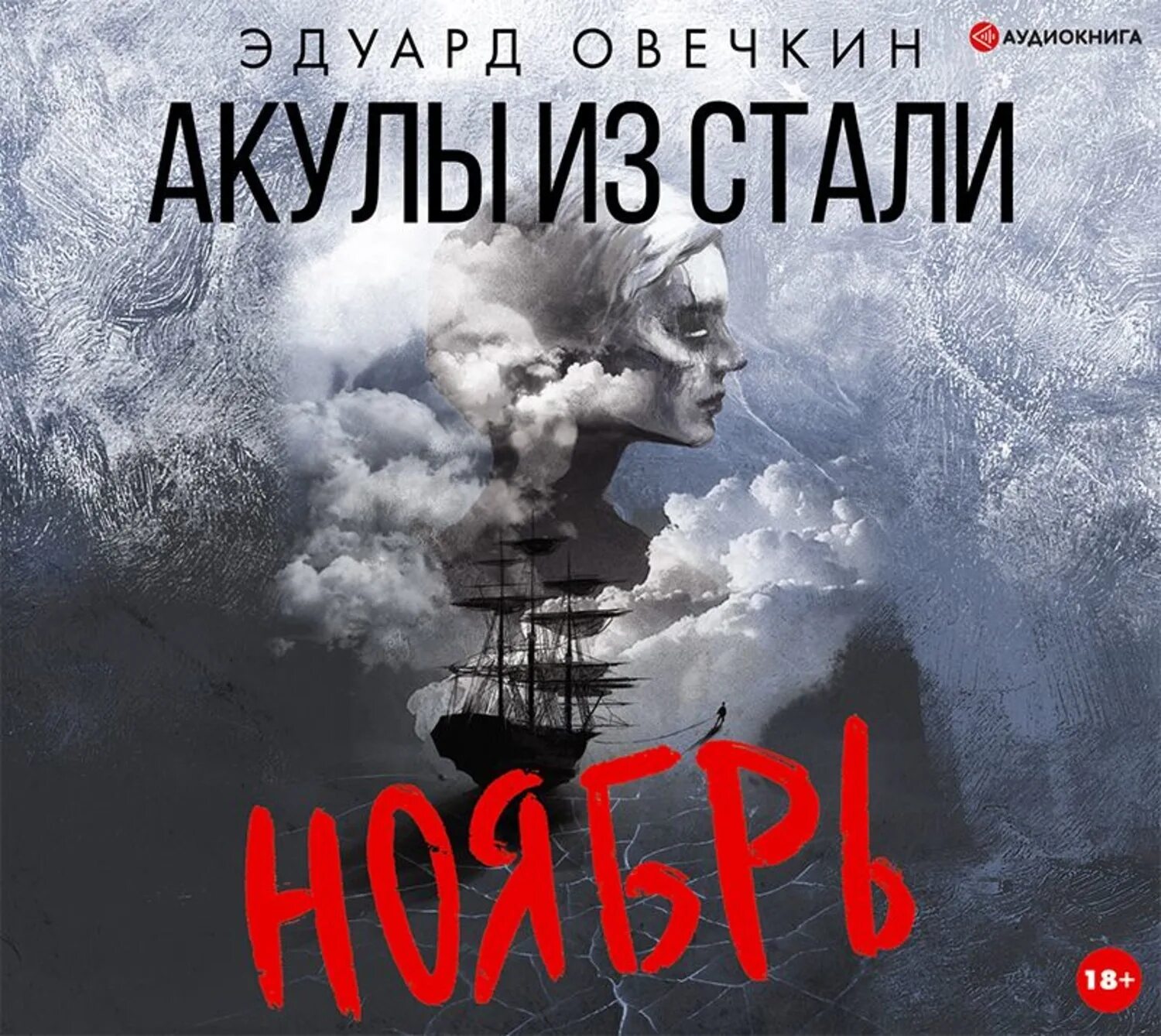 Акулы из стали картинки из книги. Акулы из стали. Книга овечкина акулы из стали. Акулы из стали картинки из книги. Книга овечкина акулы из стали.