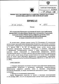 Правило 473