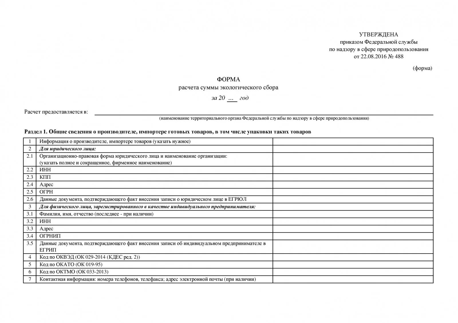 Экологический сбор отчетность. Форма расчета суммы экологического сбора образец заполнения. Форма расчета суммы экологического сбора 2022 год. Пример расчета экологического сбора. Расчет экологического сбора отчет.