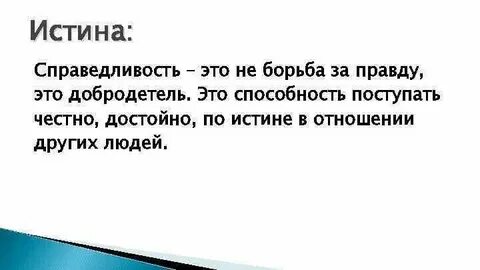 Несправедливо как правильно