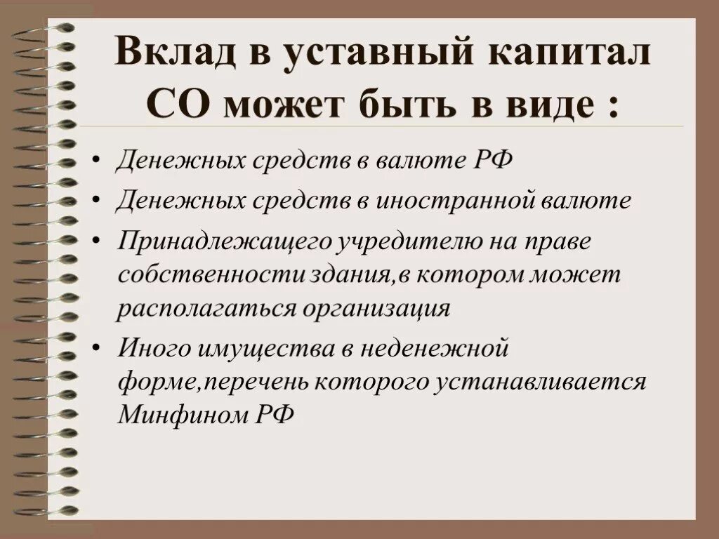 Формирования и учет резервного капитала. Паевые фонды. Первоначальный депозит. Паевой взнос это в кооперативах. Фонд капитал взносов.