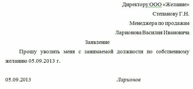 Заявление на увольнение по состоянию. Заявление на увольнение ИП образец. Пример заявления на увольнение по собственному желанию. Как написать заявление на увольнение по собственному желанию образец. Заявление на увольнение по собственному желанию образец ИП.