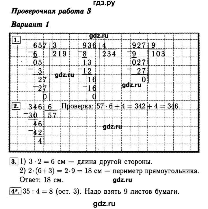 Проверочная работа 4 класс страница 75. Проверочная работа 2 по математике 4 класс по математике.