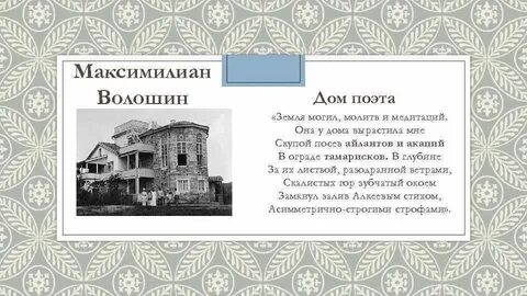 Дом стихов