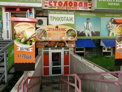 Столовая вкус