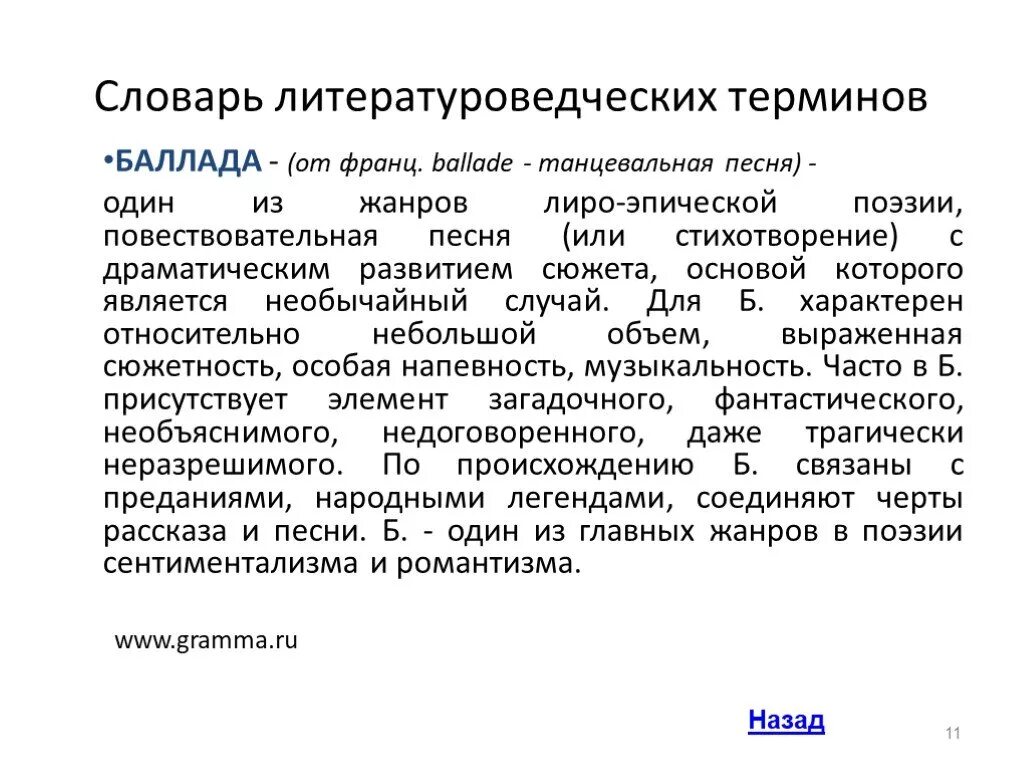Подберите и запишите примеры терминов литературоведческих Значение литературоведческих терминов портрет композиция кульминация: найдено 80
