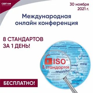 Исо 2021