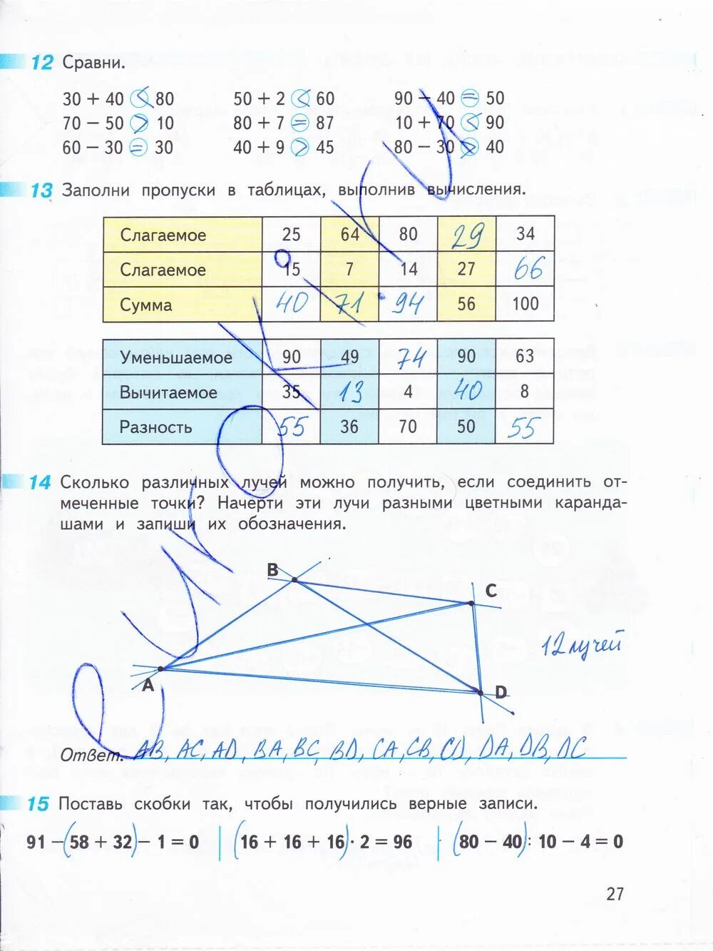 Сколько различных лучей. Сколько различных лучей