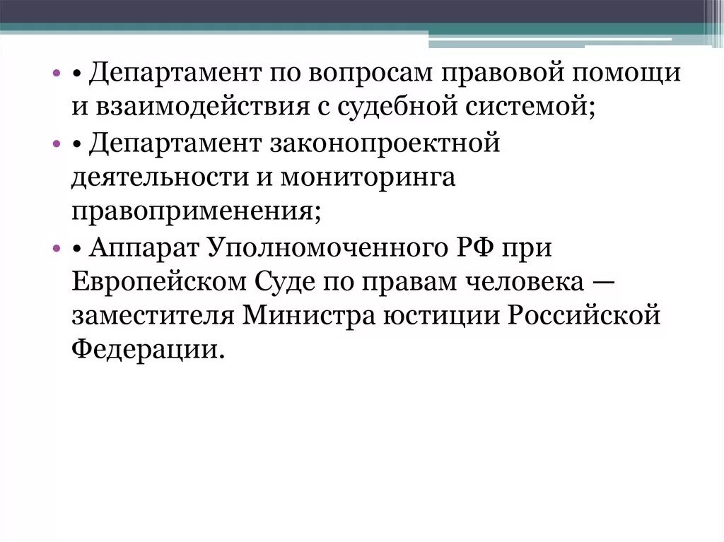 Правовой департамент рф. Департамент правовой помощи. Система юридической помощи. Предмет и система правоохранительных органов. Департамент по правовым вопросам.