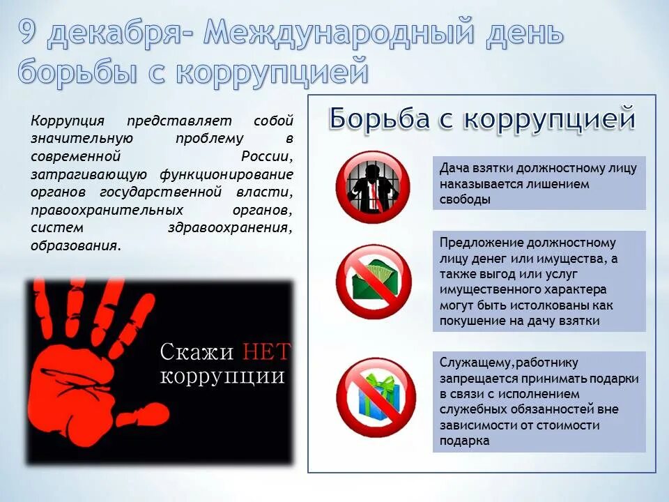 всероссийский антикоррупционный диктант сертификат. 9 декабря отмечается международный день борьбы с коррупцией. диктант по антикоррупции 2023. антикоррупционный плакат. день борьбы.