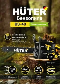 Бензопила huter отзывы