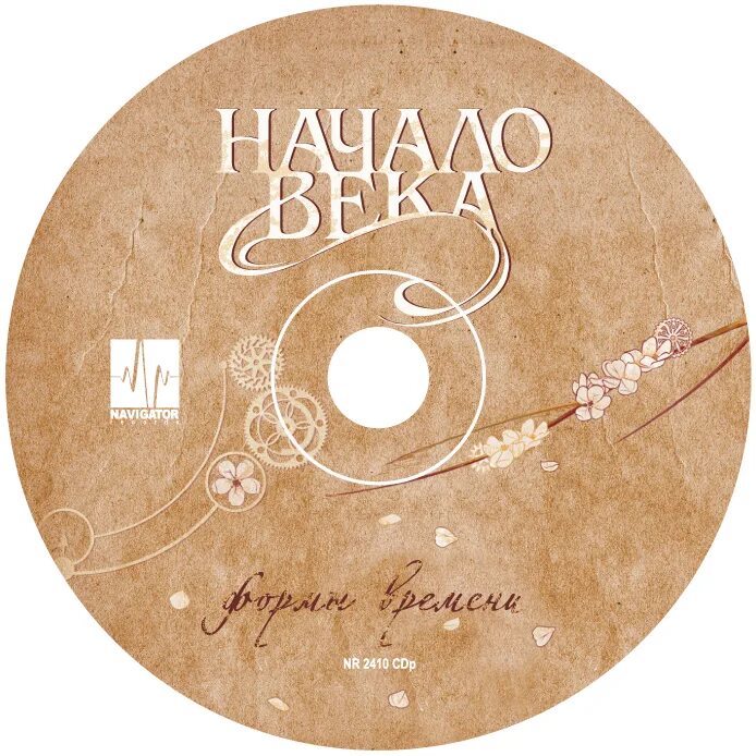 старинный альбом для фотографий. начало века группа фото. начало века альбомы. рок группа начало века. начало века солистка.