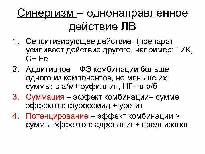 Что такое синергизм лекарственного вещества?. Что такое синергизм лекарственного вещества?. Синергизм суммация. Потенцированный синергизм. Аддитивный синергизм это в фармакологии.