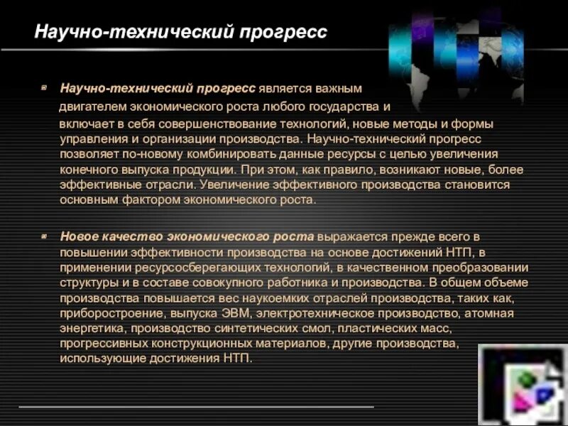 Нтп что это. Научно-технический Прогресс. Научно техническое развитие. Технический Прогресс примеры. Научно техническое производство.