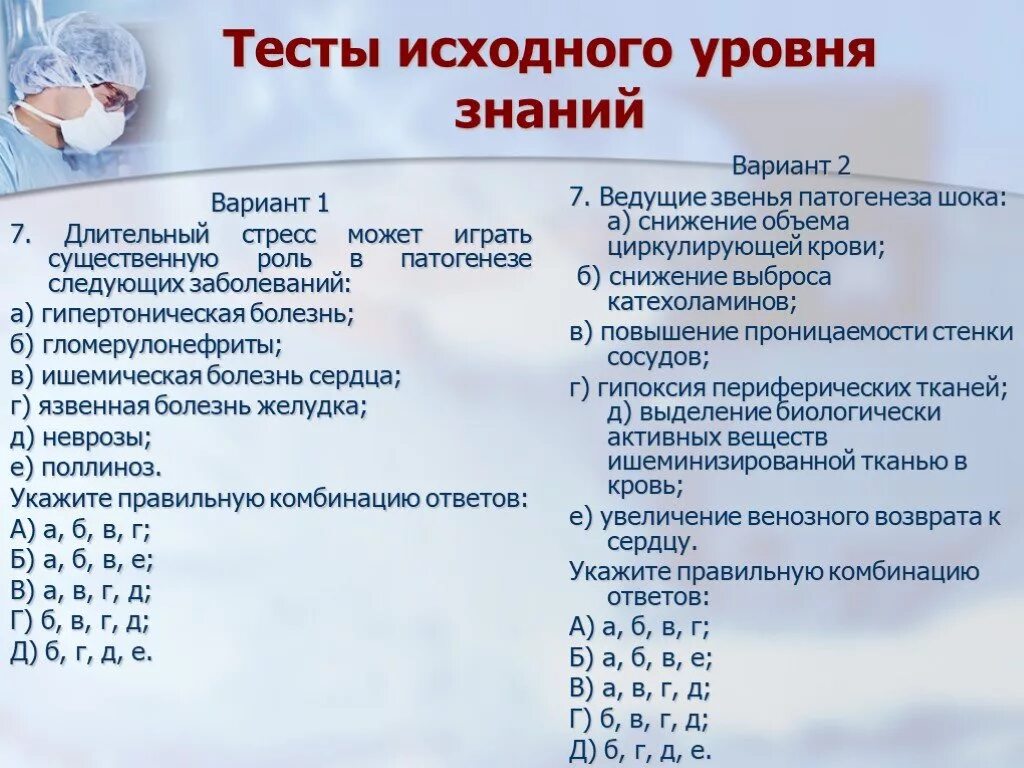 Тесты заболевания желудка. Тест по гипертонической болезни. Тест на тему гипертоническая болезнь. Тест гипертония с ответами. Тесты к теме гипертония.