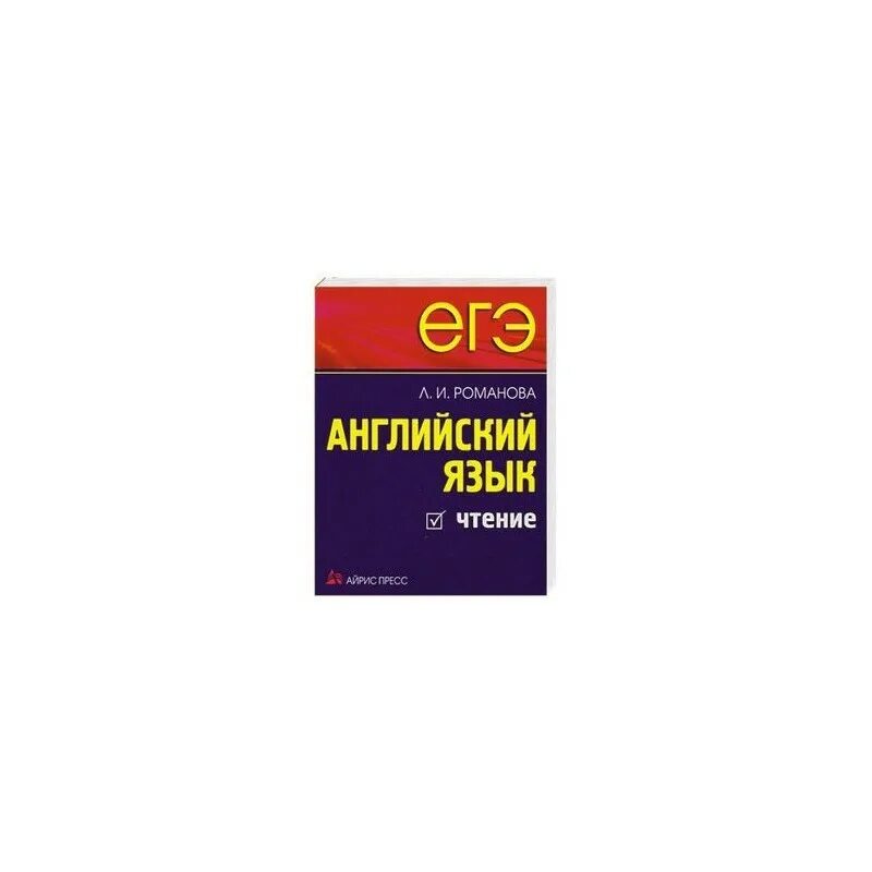 Лексика и грамматика английского языка егэ. ЕГЭ. Английский язык. Лексика и грамматика. Грамматика и лексика английский. Лексика английского языка для ЕГЭ.