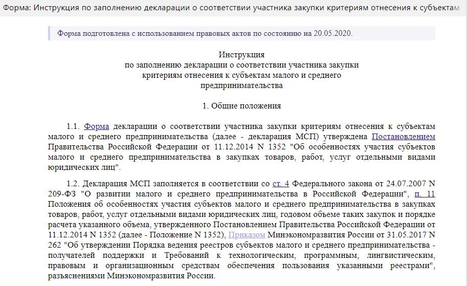 Образец декларации 44 фз. Декларация субъект малого предпринимательства 44-ФЗ образец. Декларация о принадлежности к СМП образец. Декларация о принадлежности к субъектам малого предпринимательства. Декларация о принадлежности к СМП 2022 образец.