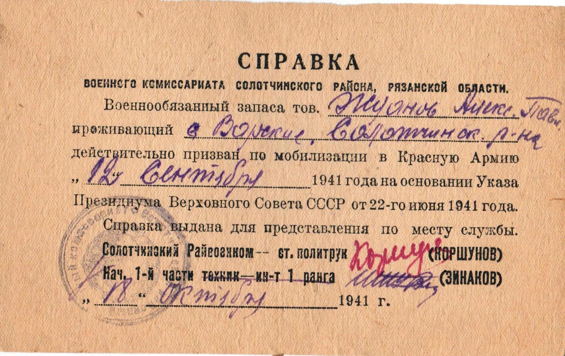 Документ подтверждающий специальную военную операцию