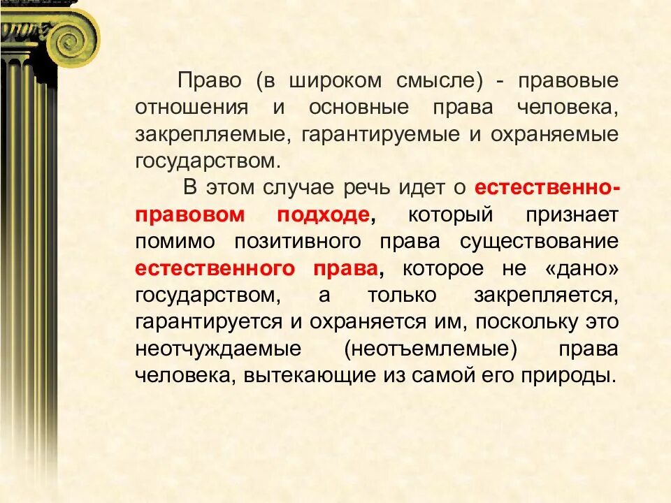 Информация в юридическом смысле. Право в широком смысле. Право в узком смысле. Право в юридическом смысле. Право в широком смысле слова означает.