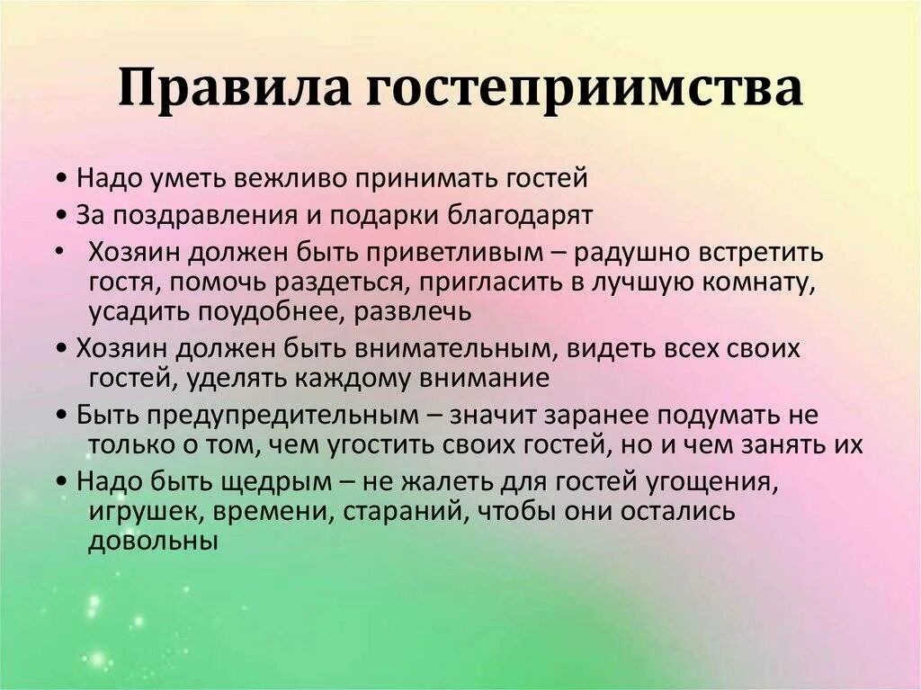 Правила гостеприимства. Правила приёма гостей для детей. Этикет гостеприимства правила. Правила приема гостей этикет.