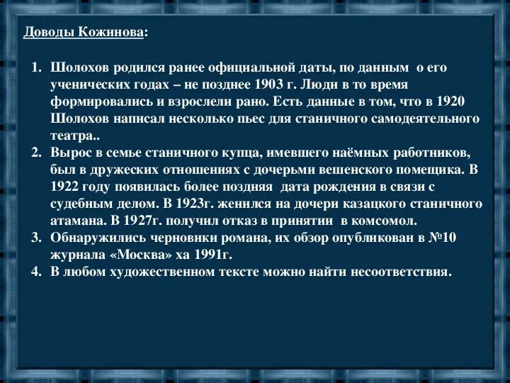 Шолохов творчество. Жизнь и творчество шолохова таблица. Особенности шолохова. Особенности шолохова. Особенности творчества шолохова.