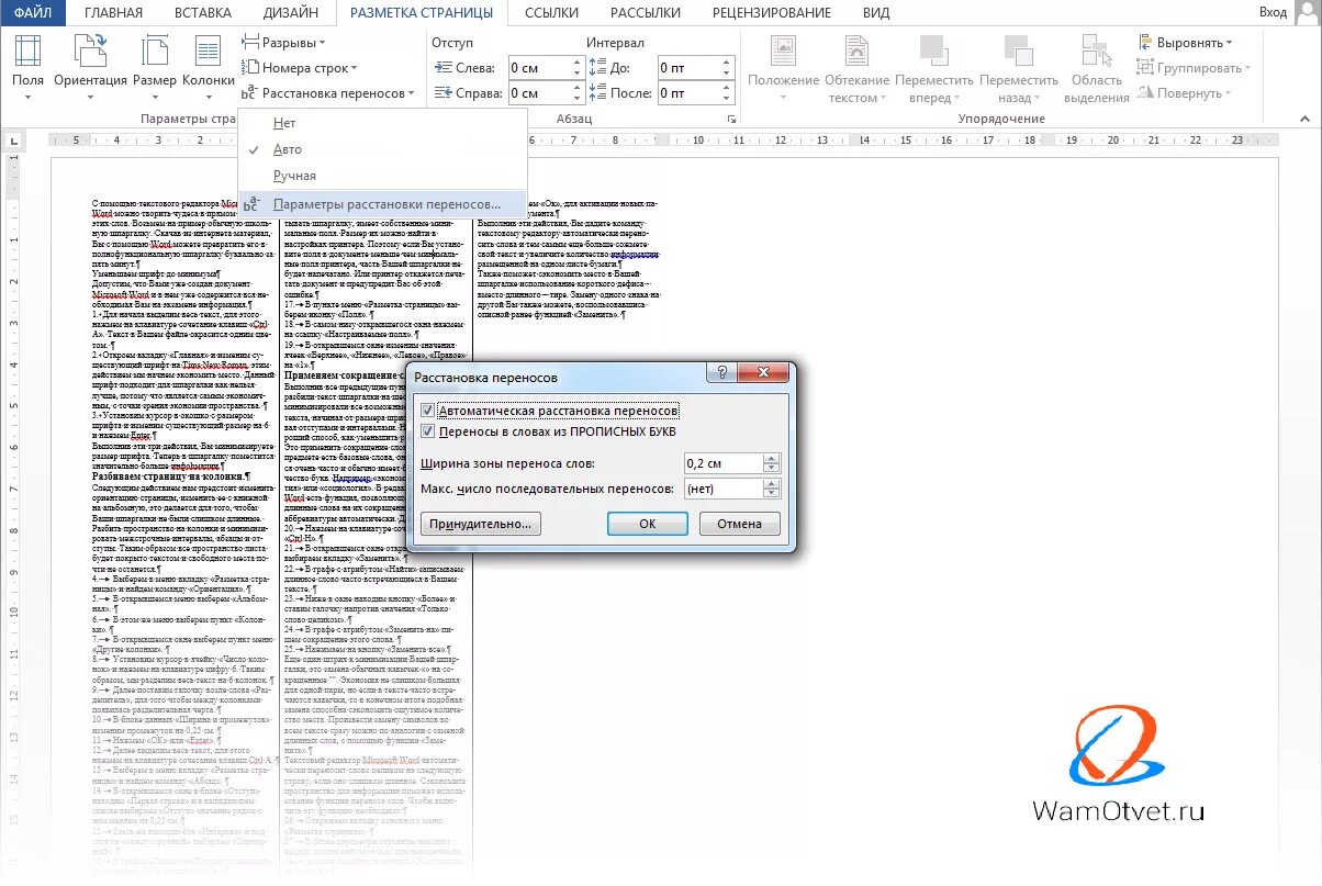 Ворд текст без переноса. Ширина зоны переноса. Ширина зоны переноса в Ворде. Ширина зоны переноса слов в Ворде. Уменьшение текста для шпаргалки.