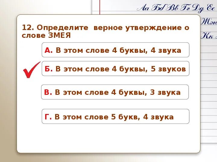 2 верных утверждения. Змея сколько звуков. Змейка со словам на звук с. Отметьте верные утверждения.