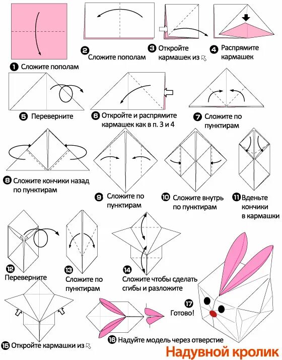 Инструкция как сделать из бумаги. Заяц оригами из бумаги схемы для детей. Оригами из бумаги для начинающих заяц. Схема оригами заяц пошаговая. Оригами зайчик из бумаги схема для детей.