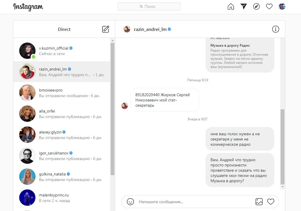Сообщения в директ Инстаграм. Переписка в Директе Инстаграм. Переписываться в инстаграме. Сообщение direct.