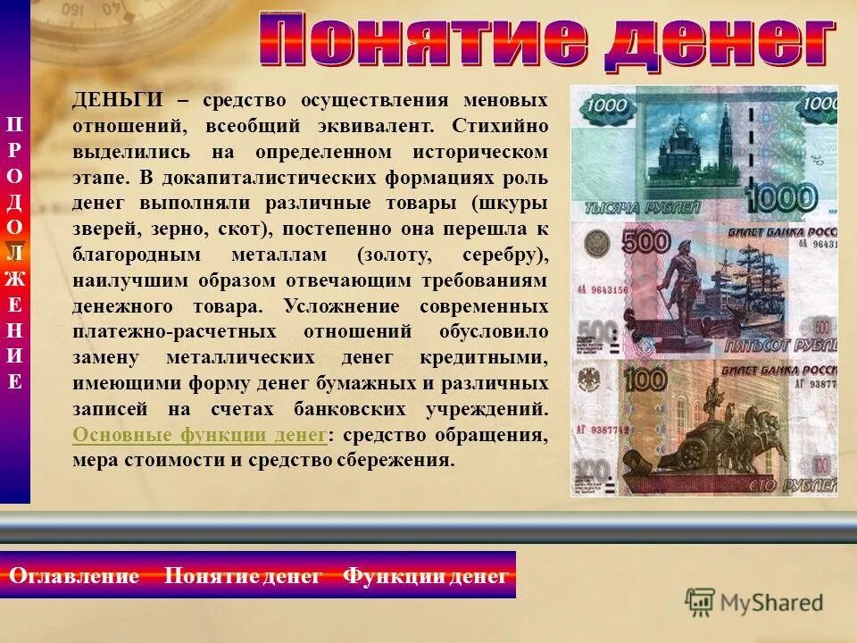 Деньги это кратко. Деньги функции денег рефераты. Средство обращения денег. Деньги функции денег рефераты. Функция мировых денег.