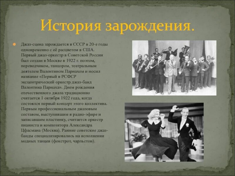 Исполнители какого музыкального направления объединяются в банды