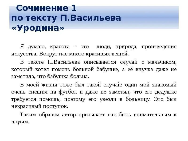 Сачыненне 6 клас. Сочинение на тему красота. Что такое красота сочинение. Красота вокруг нас сочинение. Сочинение вокруг нас.