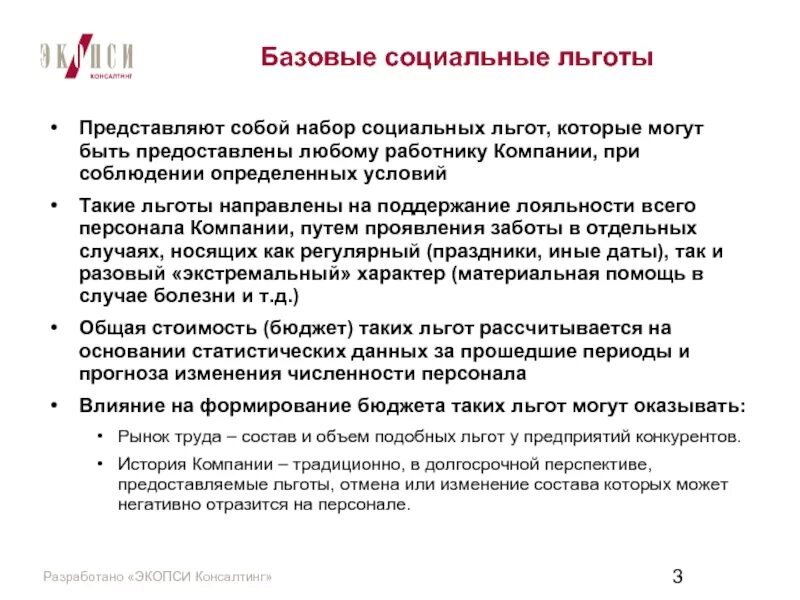 Что означает льготный. Льгота. Социальные льготы. Социальные льготы примеры. Социальные льготы на предприятии примеры.