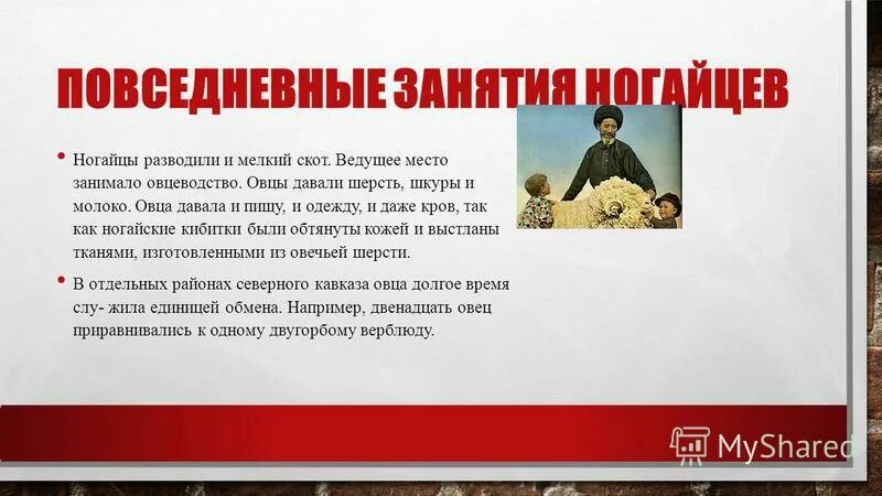 занятия ногайцев в 16 веке. презентация ногайцы на кубани. ногайцы на кубани. презентация кубанские ногайцы. ногайская орда система управления.