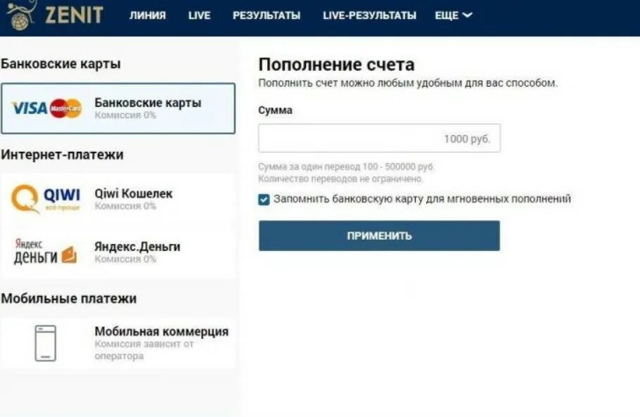 Пополнение счета. БК Зенит счет. Картинка для пополнения игрового счета. Пополнить счет БК С Юмани. Счета бк зенит