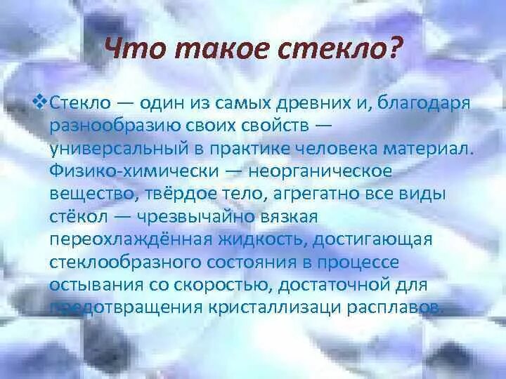 А что такое стекло. А что такое стекло