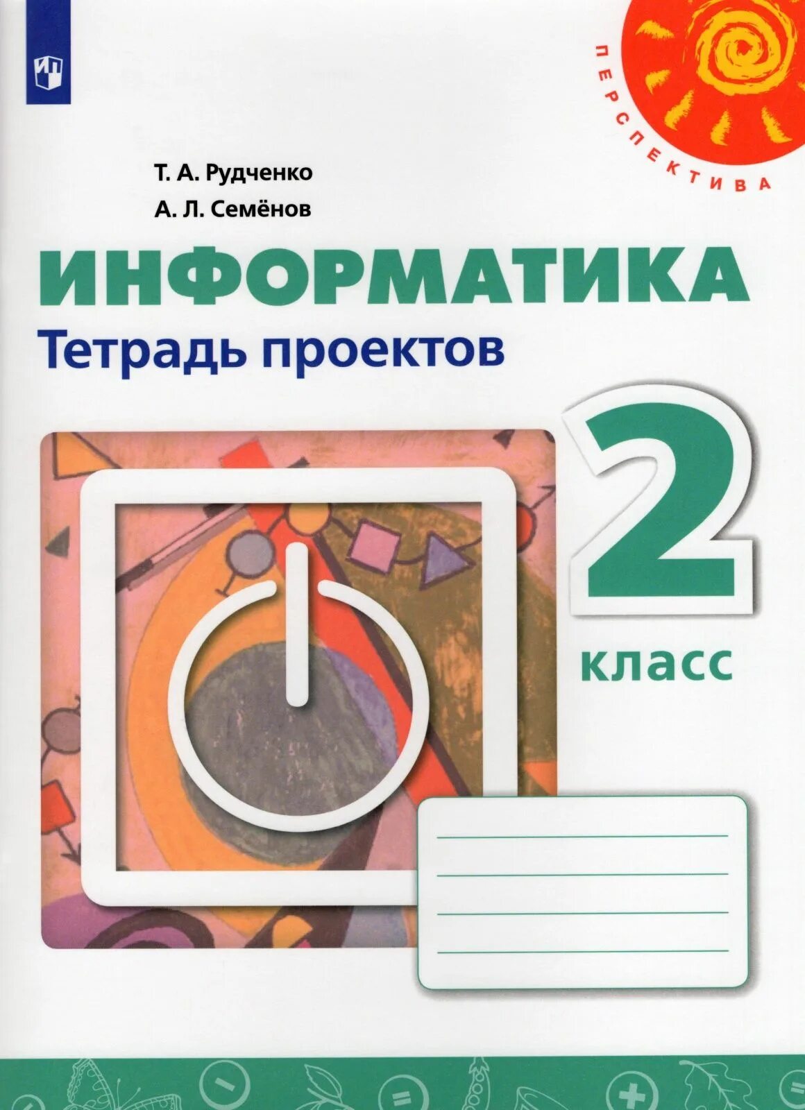 Информатика 5 класс семенов рудченко 2023. УМК Семенов Рудченко Информатика. Перспектива Информатика 1-4 класс. Авторы: Рудченко т.а., семёнова а.л.. Информатика. Семенов а.л., Рудченко т.а. (3-4 классы). ‍Информатика. Авторы: Рудченко т.а., Семенов а.л. 1 класс.