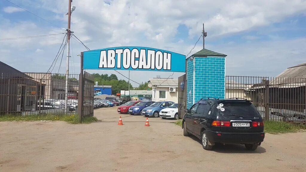 центр по продаже автомобилей с пробегом. иркутский авторынок фортуна. тверь ул шишкова 91а. авторынок тверь авто. авторынок тверь авто.