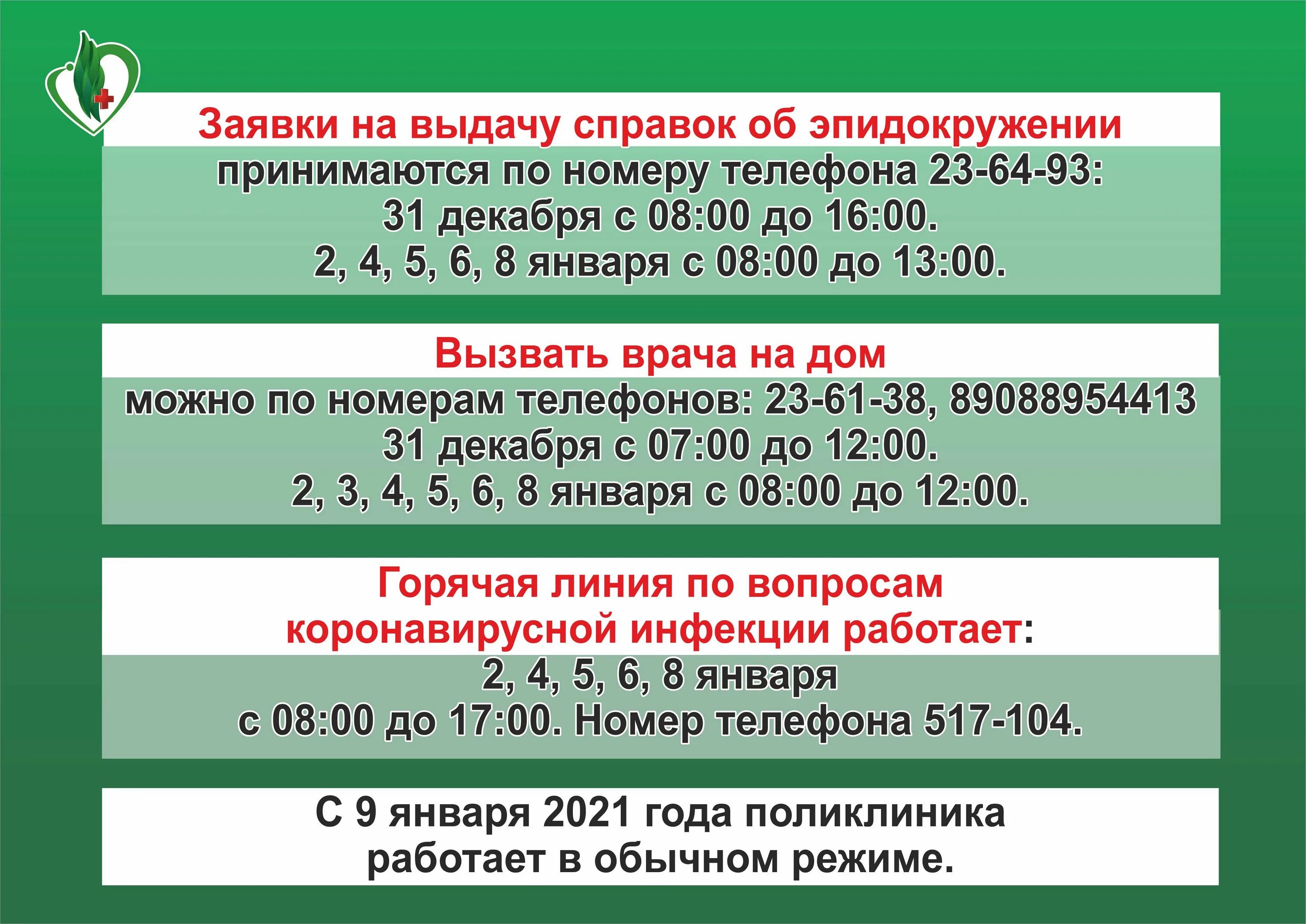 Поликлиника 14 барнаул сайт. Дежурный терапевт поликлиника 1. 14 Поликлиника Барнаул детская. Режим работы поликлиники 6. Поликлиника 13 процедурный кабинет.