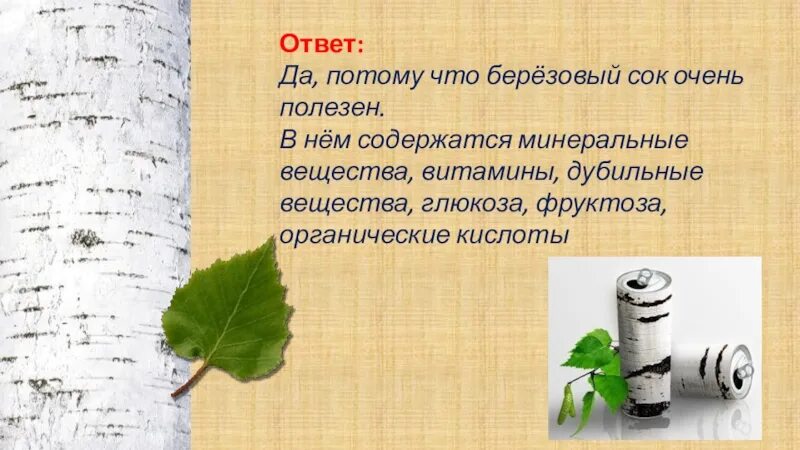 Береза и березовый сок. Сок березы. Берёза полезная. Полезные вещества в берёзе. Состав березового сока натурального