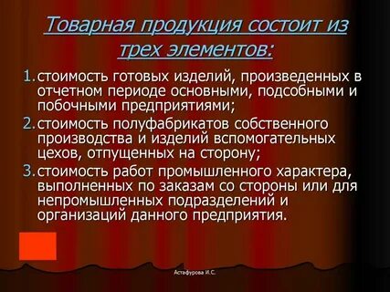 Товарная продукция определяет